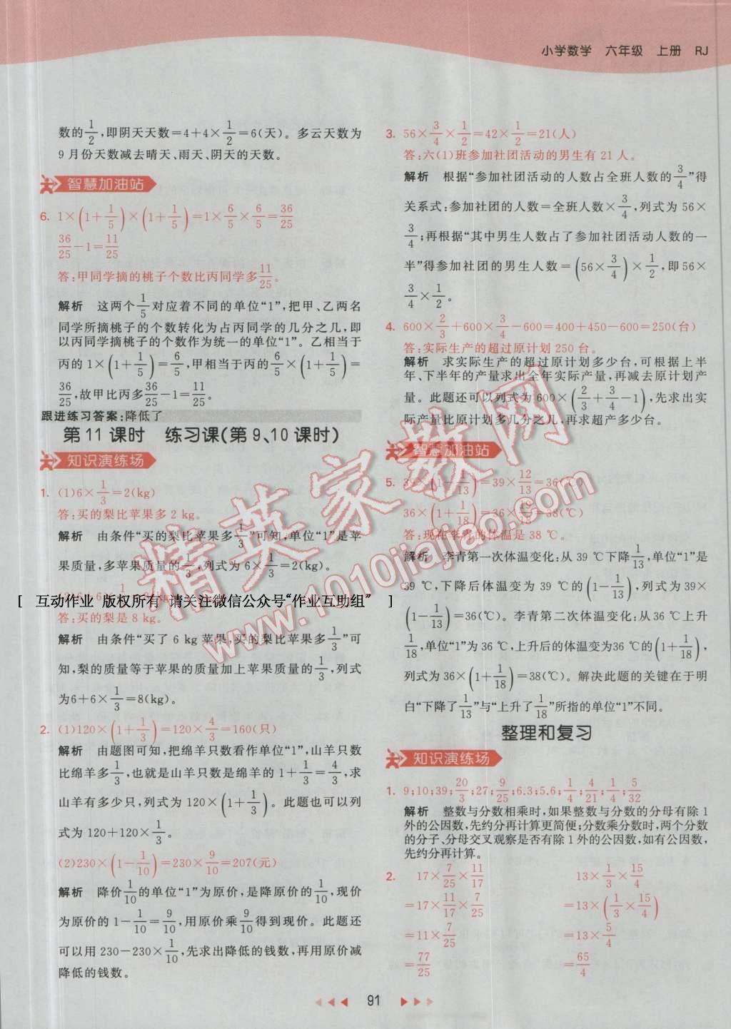 2016年53天天練小學(xué)數(shù)學(xué)六年級(jí)上冊(cè)人教版 第7頁