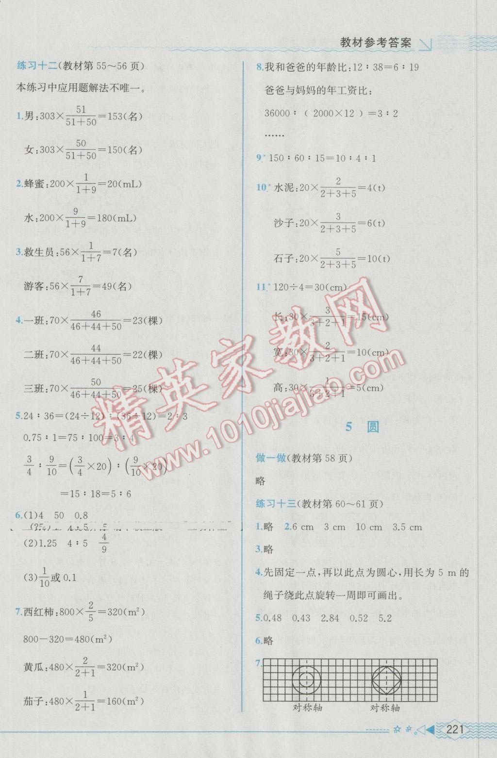 2016年教材解讀六年級數(shù)學上冊人教版 參考答案第19頁