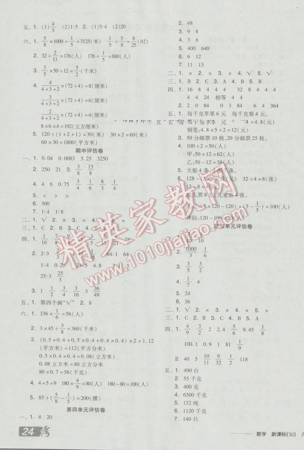 2016年全品學(xué)練考六年級數(shù)學(xué)上冊蘇教版 參考答案第10頁