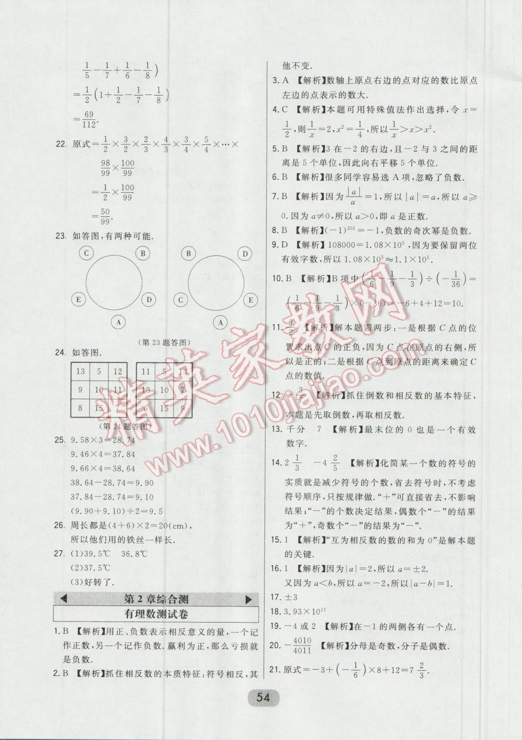 2016年北大綠卡七年級數(shù)學(xué)上冊北師大版 第30頁