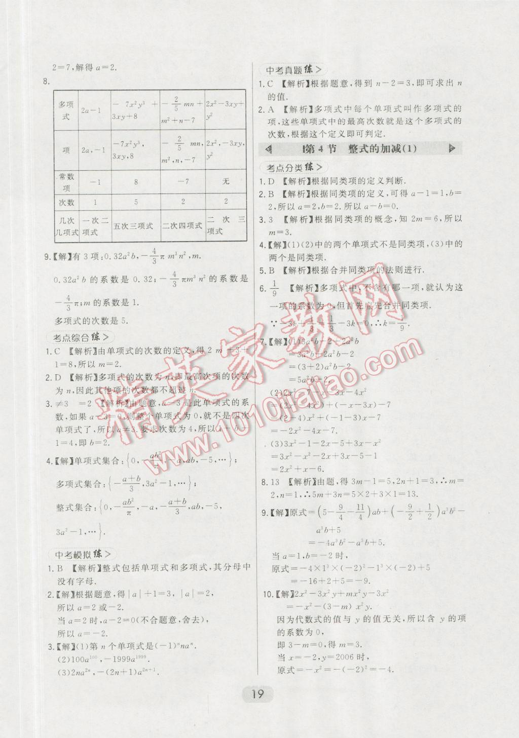 2016年北大綠卡七年級數(shù)學上冊北師大版 第60頁