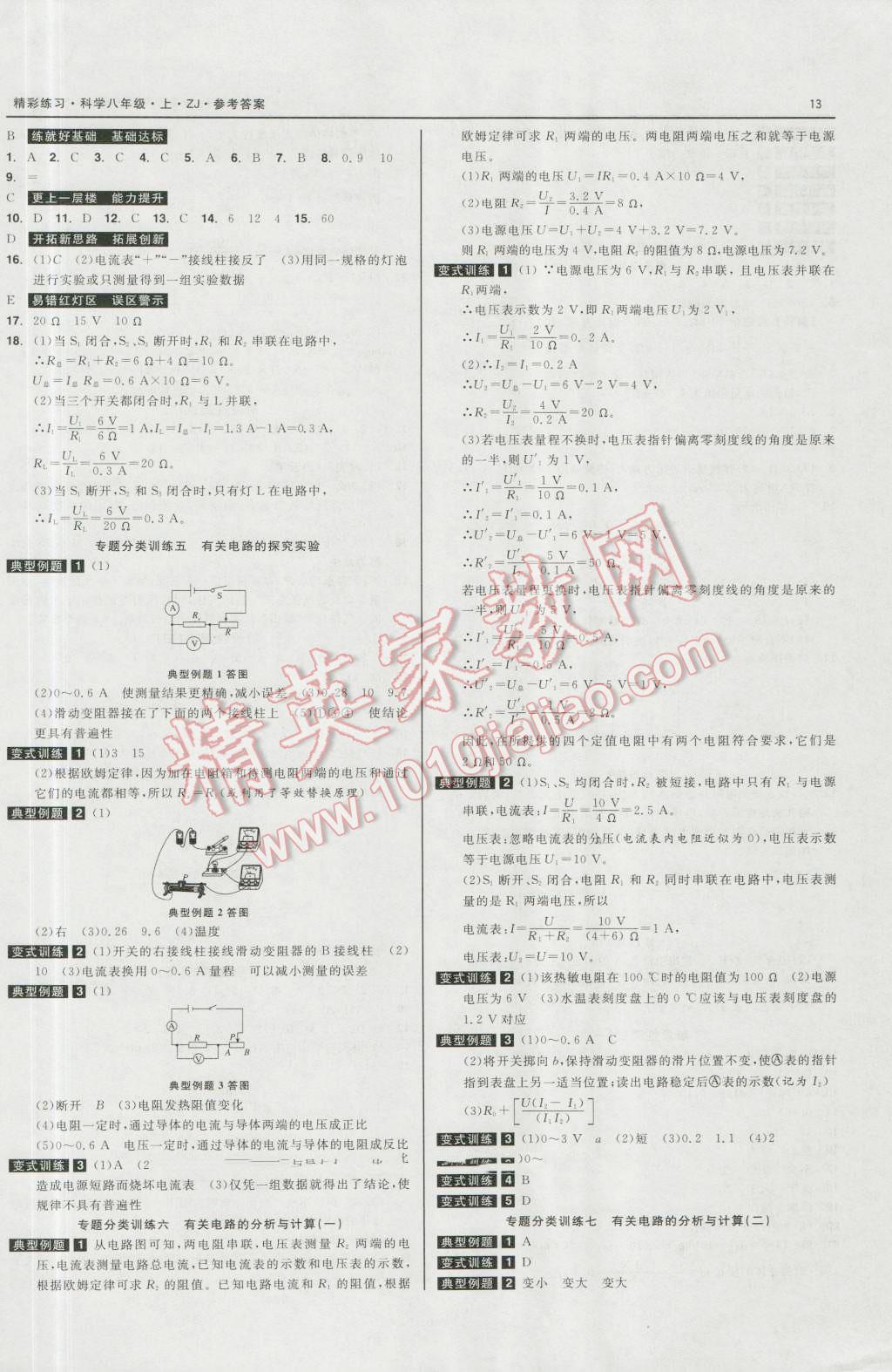 2016年精彩練習(xí)就練這一本八年級科學(xué)上冊浙教版 第13頁