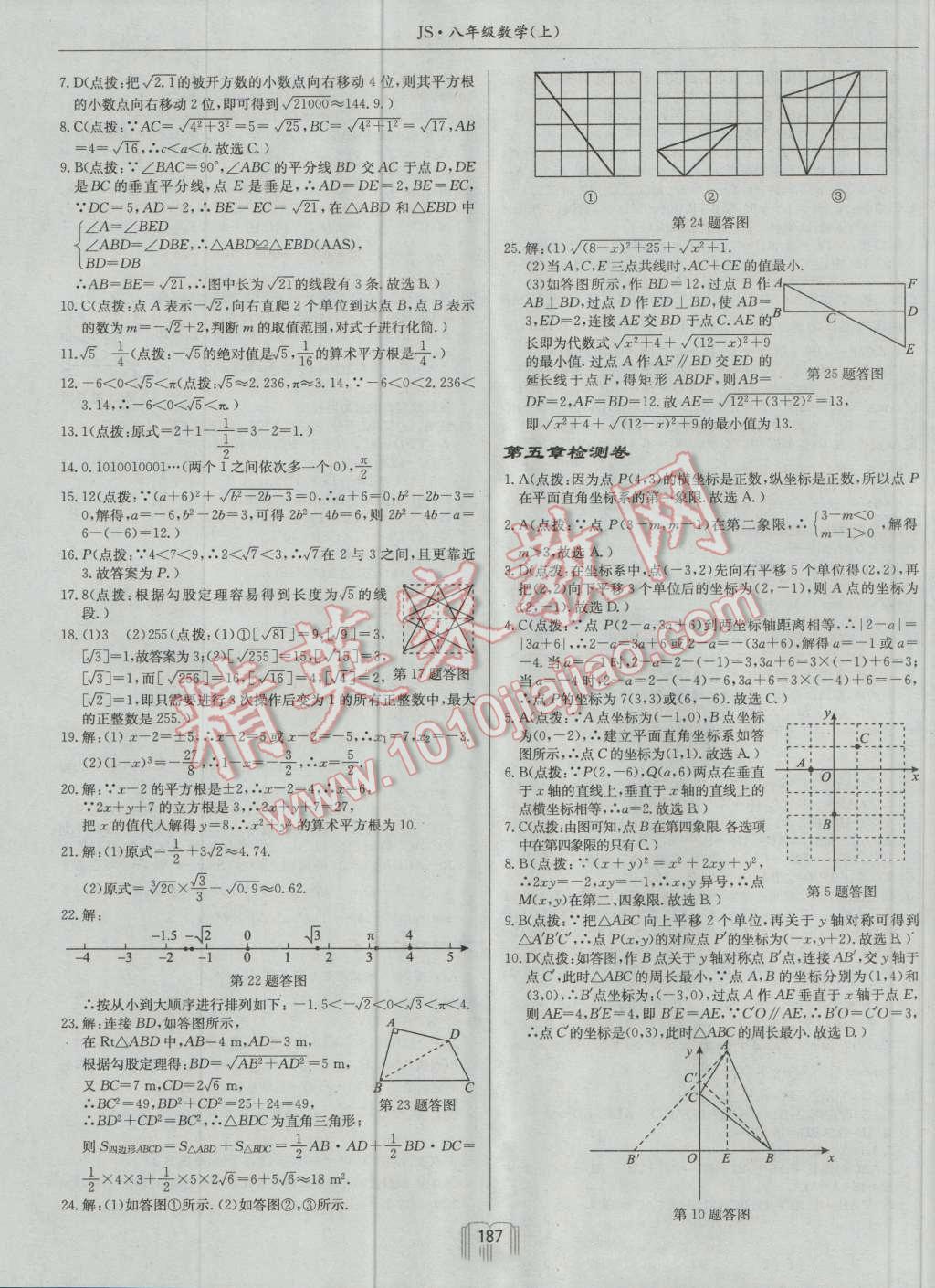 2016年啟東中學(xué)作業(yè)本八年級(jí)數(shù)學(xué)上冊(cè)江蘇版 第35頁