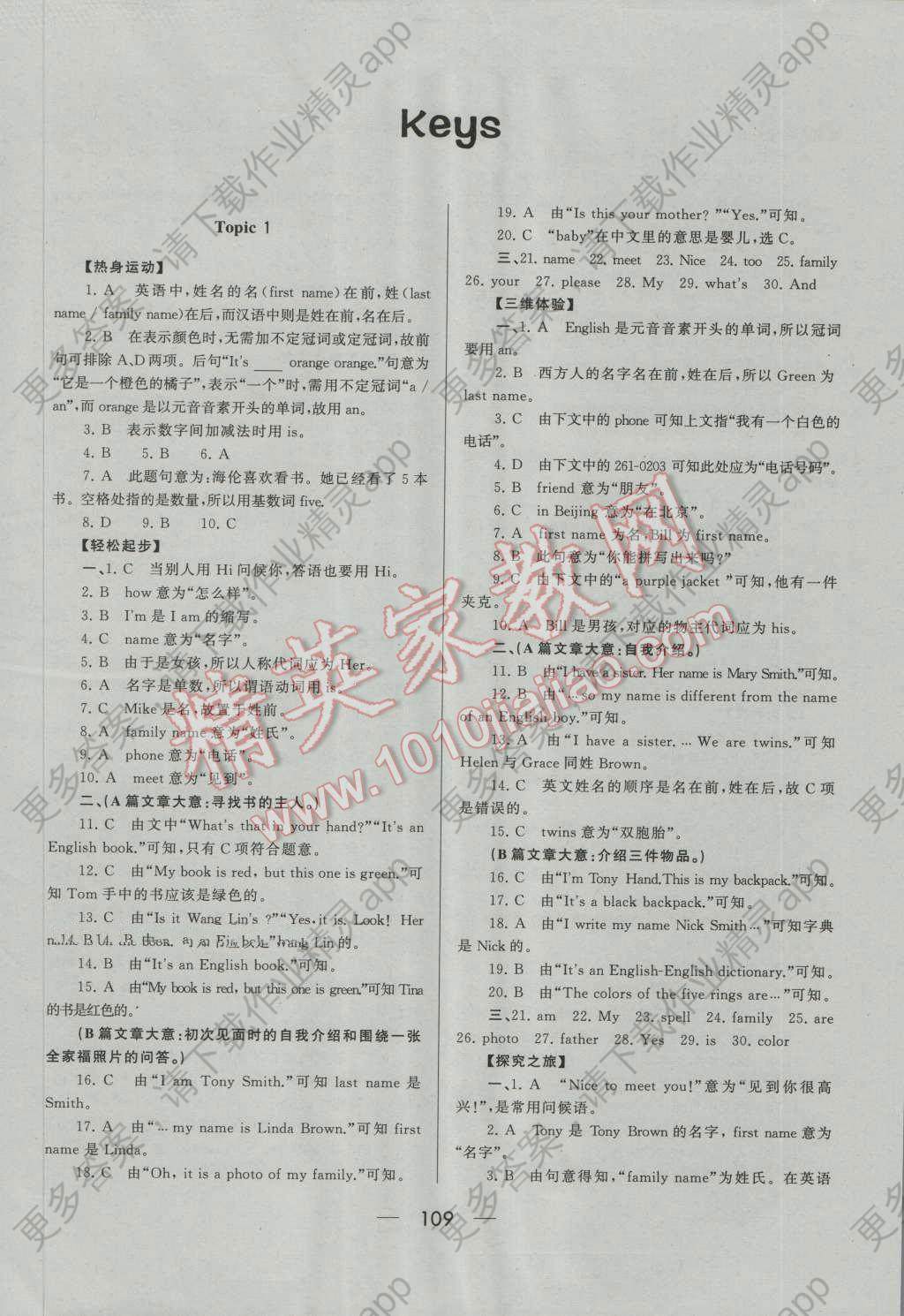 2016年培优竞赛超级课堂七年级英语上册第五版 参考答案第1页