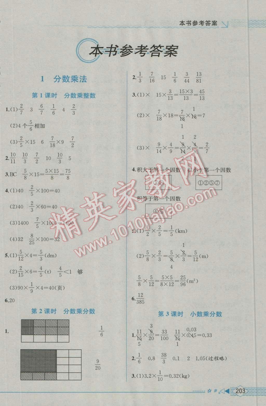 2016年教材解讀六年級數(shù)學(xué)上冊人教版 參考答案第1頁