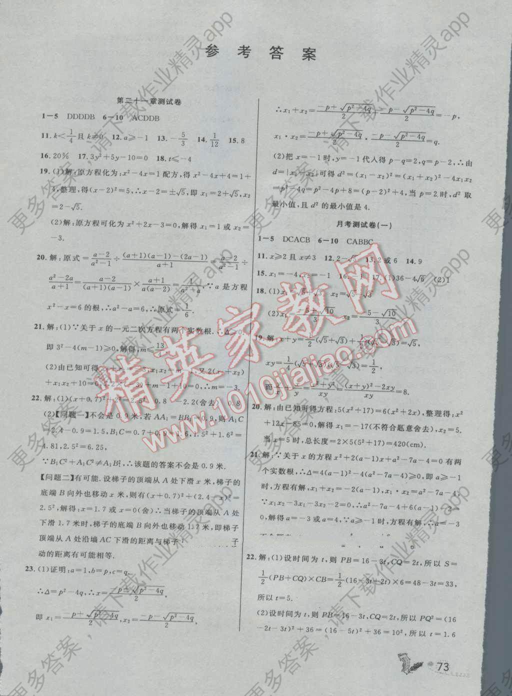 2016年百分金卷夺冠密题九年级数学上册人教