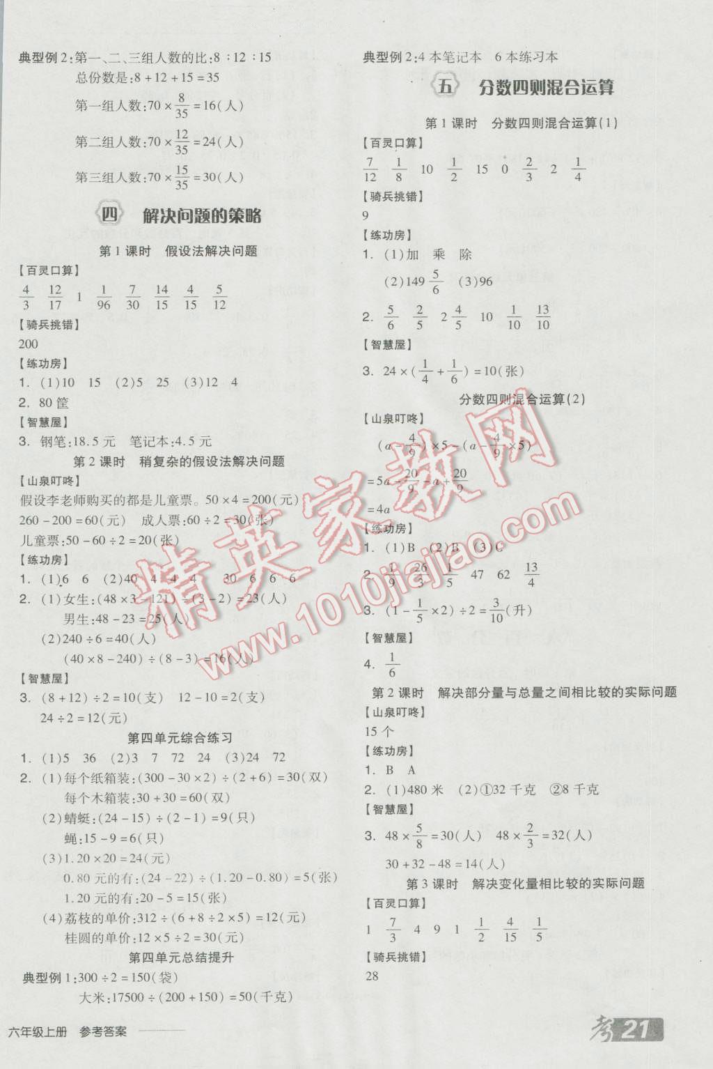 2016年全品學練考六年級數(shù)學上冊蘇教版 參考答案第9頁