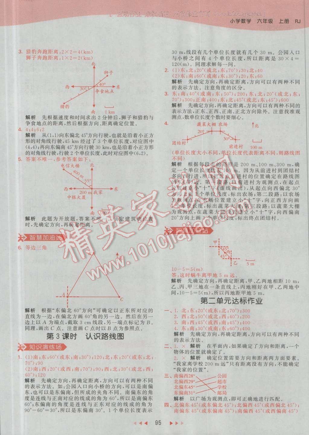 2016年53天天練小學(xué)數(shù)學(xué)六年級上冊人教版 第11頁