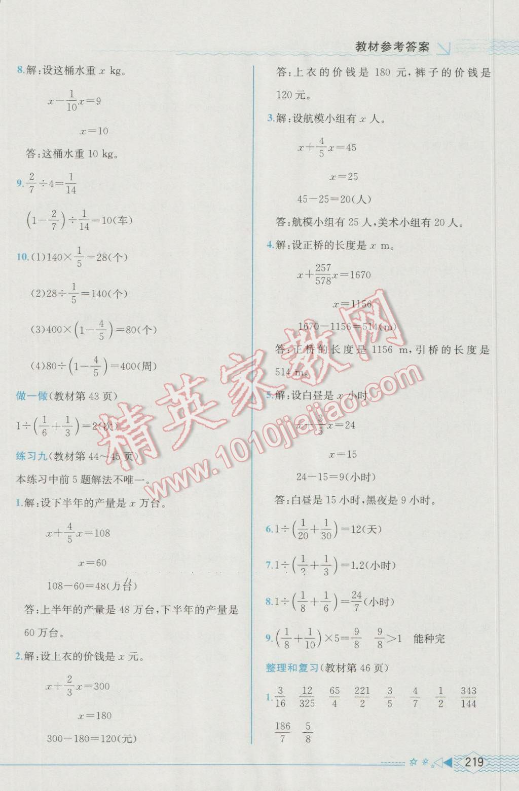 2016年教材解讀六年級(jí)數(shù)學(xué)上冊(cè)人教版 參考答案第17頁(yè)