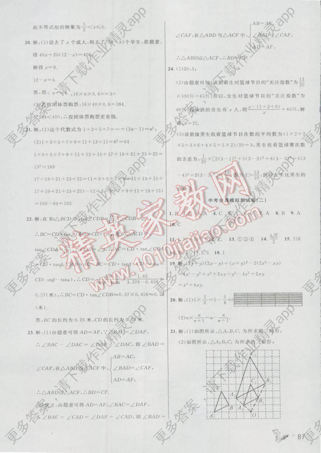 2016年百分金卷夺冠密题九年级数学上册沪科