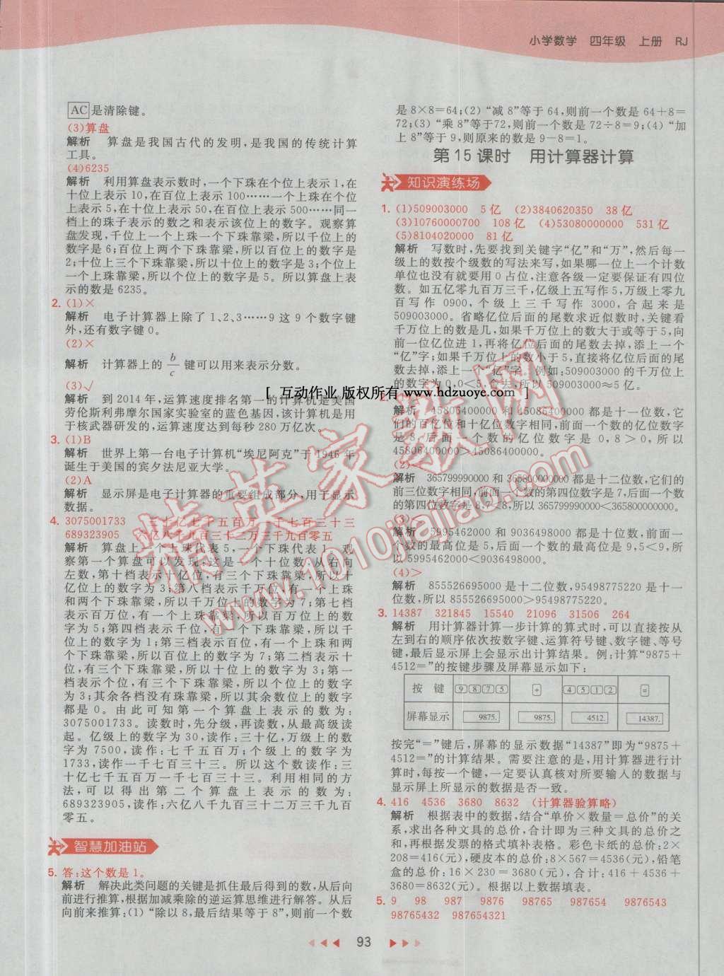 2016年53天天練小學(xué)數(shù)學(xué)四年級上冊人教版 第9頁