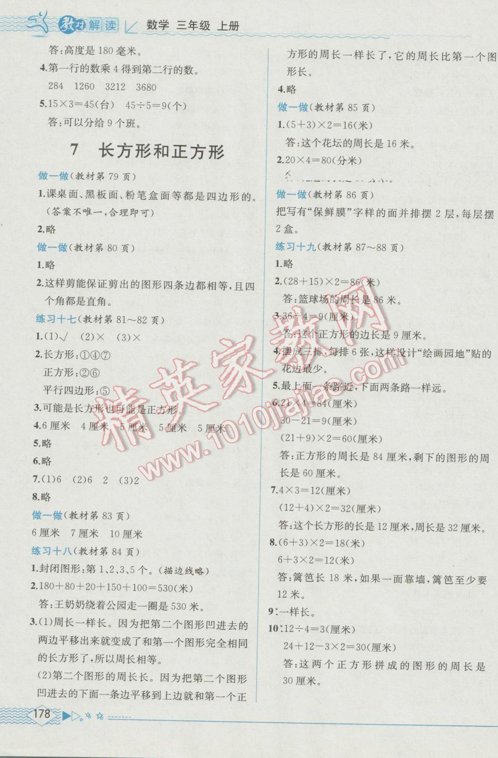 2016年教材解讀三年級數(shù)學(xué)上冊人教版 參考答案第17頁