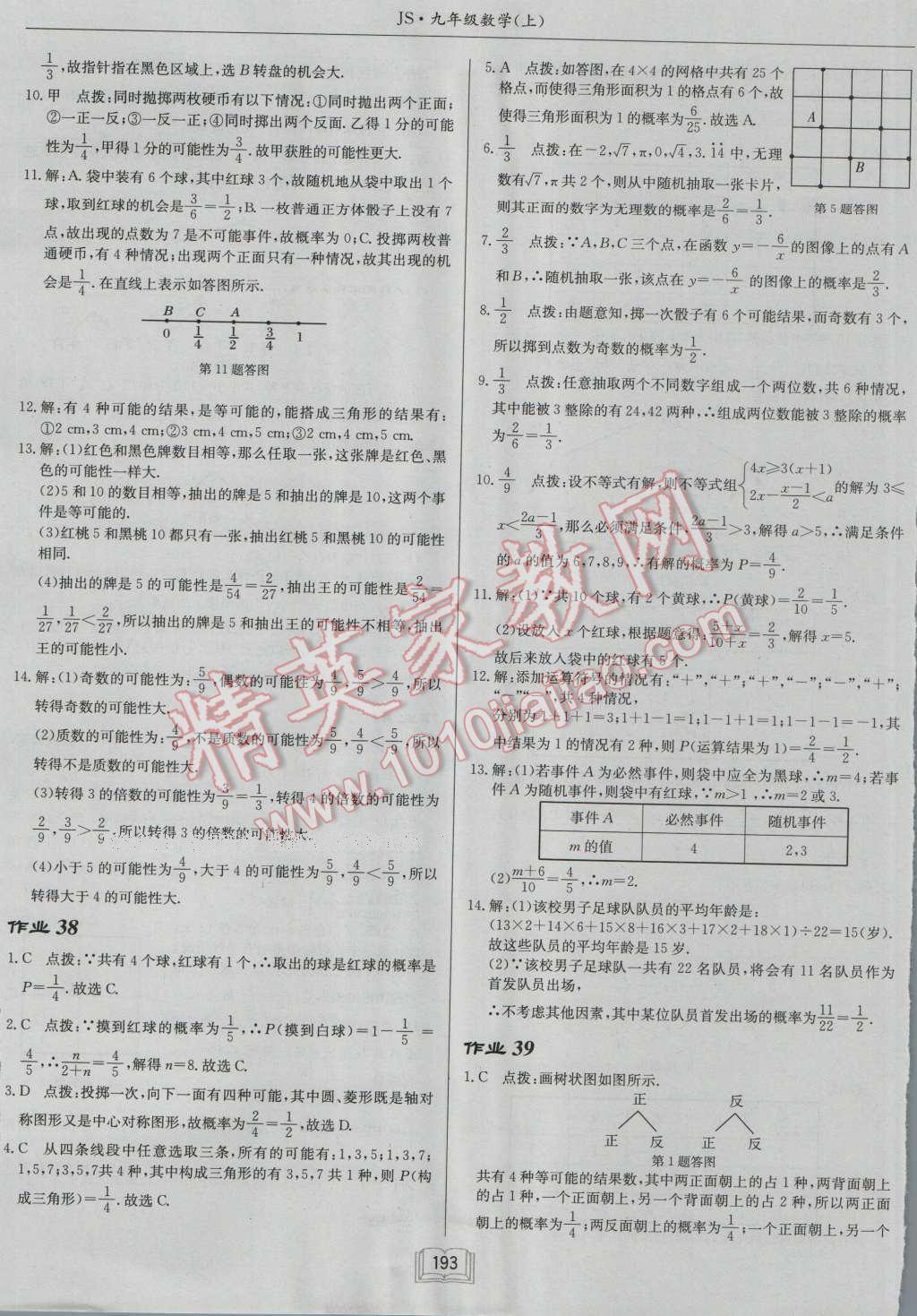 2016年啟東中學(xué)作業(yè)本九年級(jí)數(shù)學(xué)上冊(cè)江蘇版 第29頁