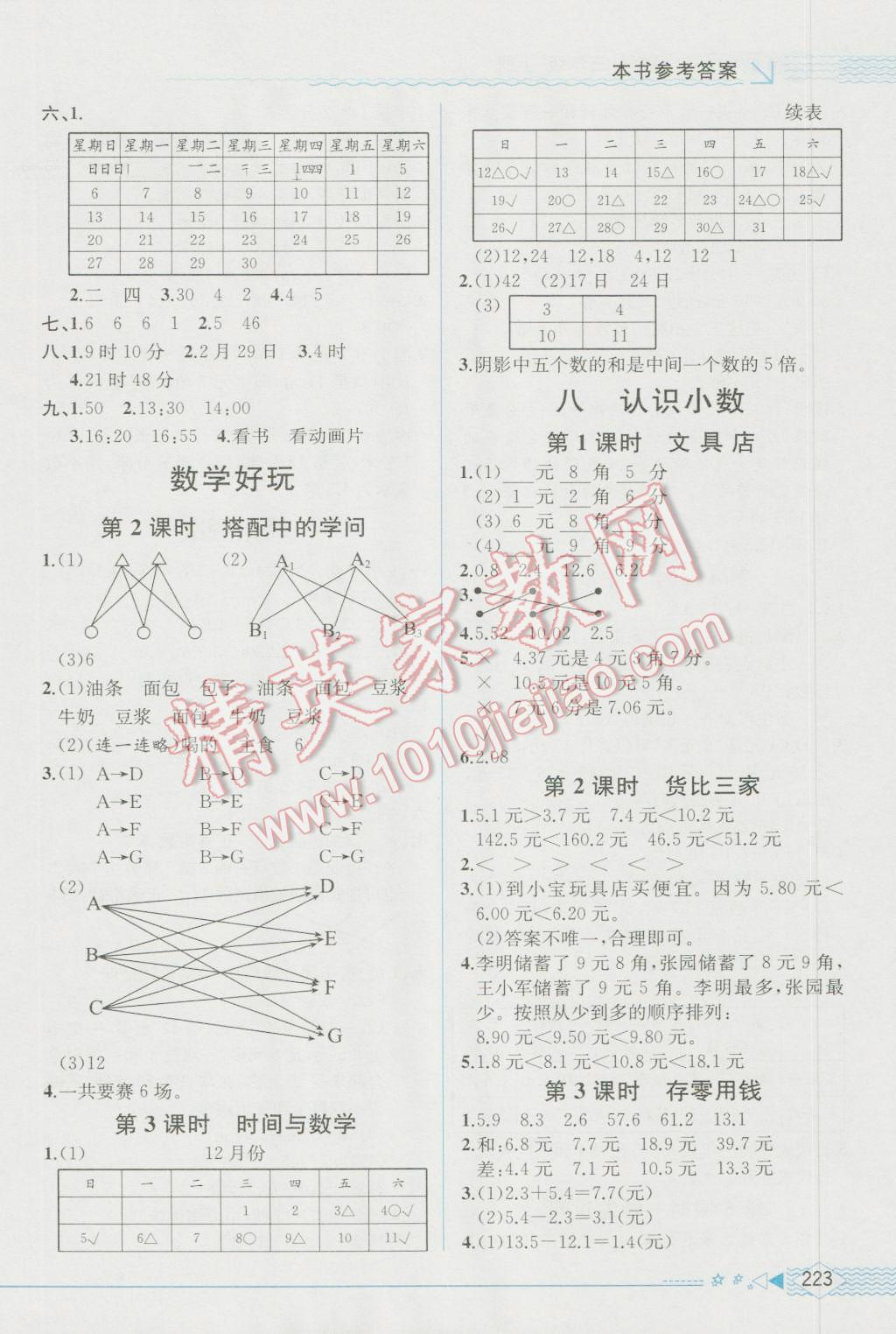 2016年教材解讀三年級數(shù)學(xué)上冊北師大版 參考答案第9頁