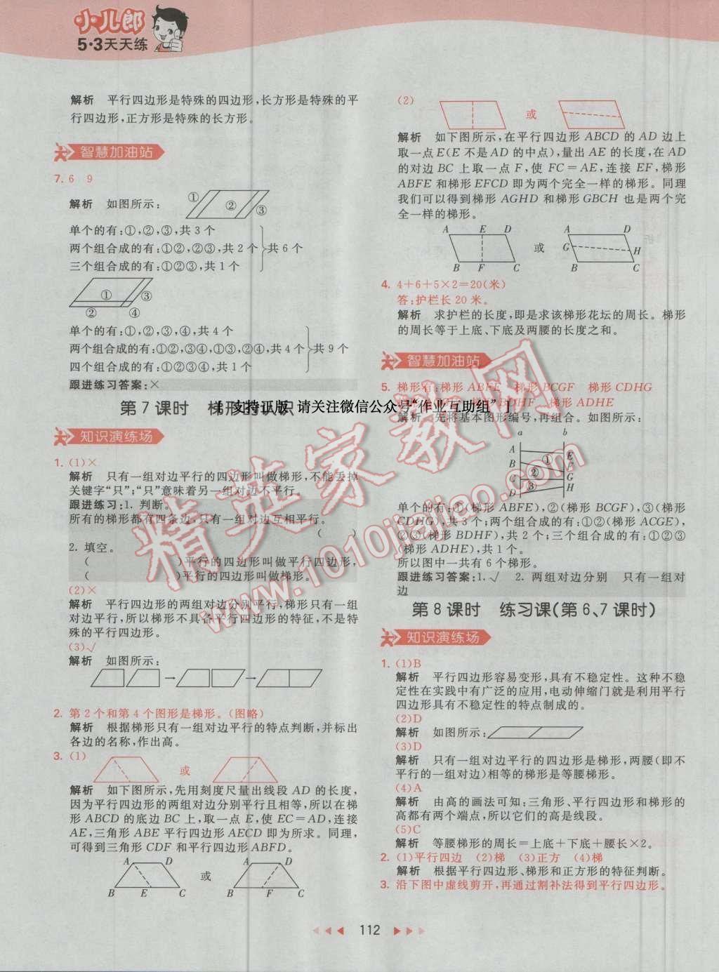 2016年53天天練小學(xué)數(shù)學(xué)四年級(jí)上冊(cè)人教版 第28頁