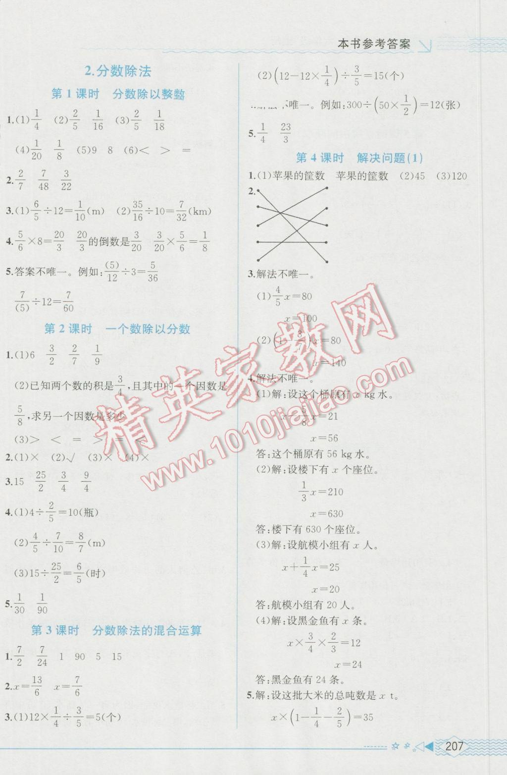 2016年教材解讀六年級(jí)數(shù)學(xué)上冊(cè)人教版 參考答案第5頁(yè)