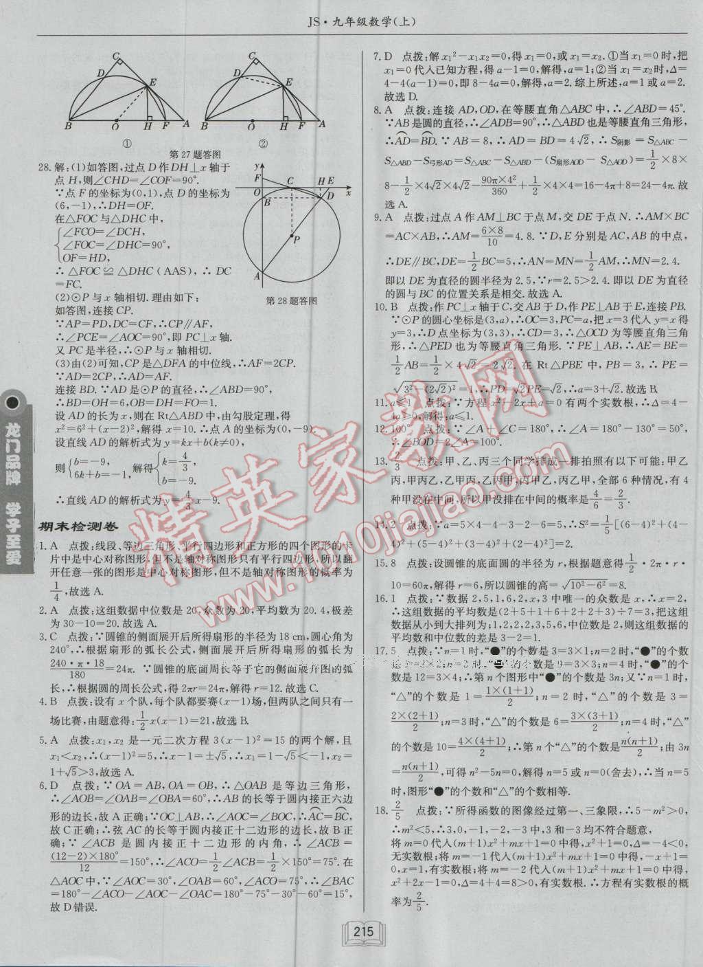 2016年啟東中學(xué)作業(yè)本九年級數(shù)學(xué)上冊江蘇版 第51頁