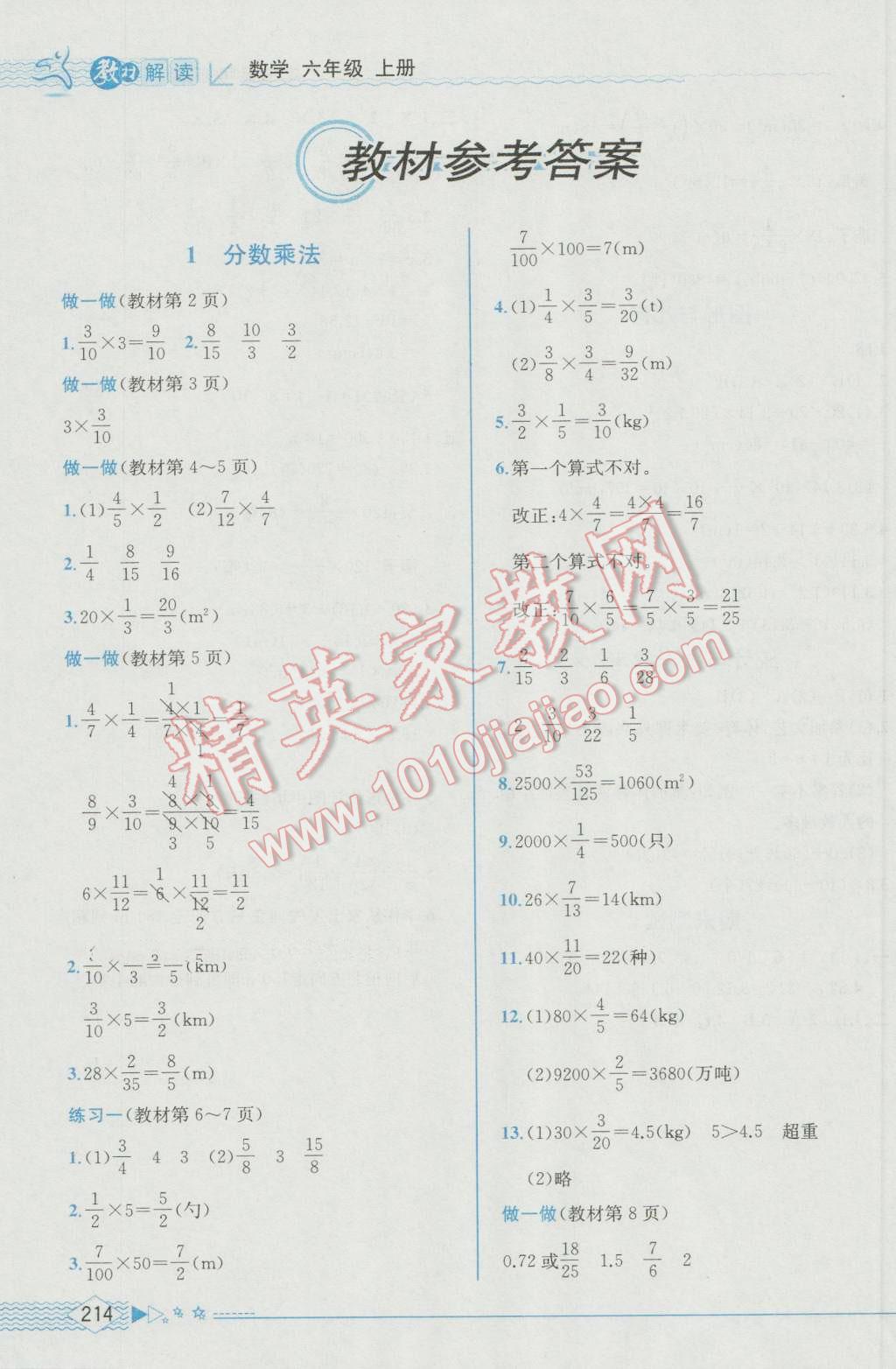 2016年教材解讀六年級(jí)數(shù)學(xué)上冊(cè)人教版 參考答案第12頁(yè)