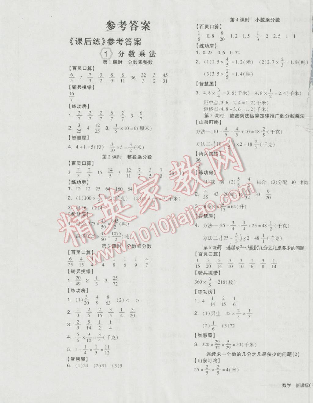 2016年全品学练考六年级数学上册人教版答案