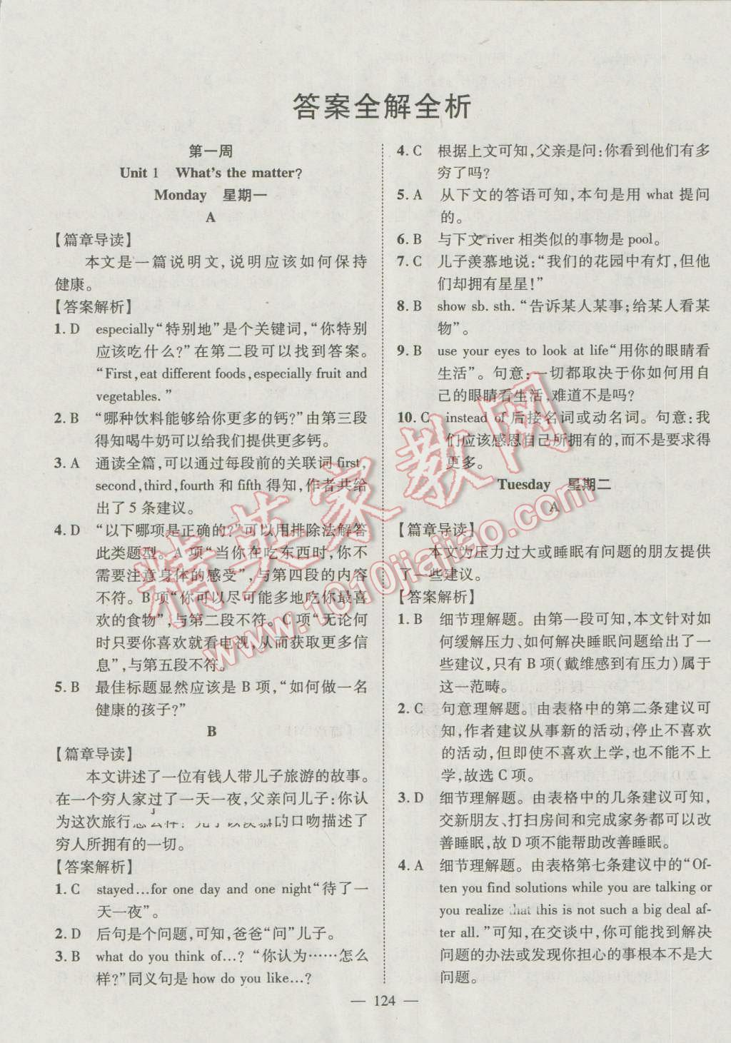 2015年名师学案英语阅读周周练八年级 参考答案第1页