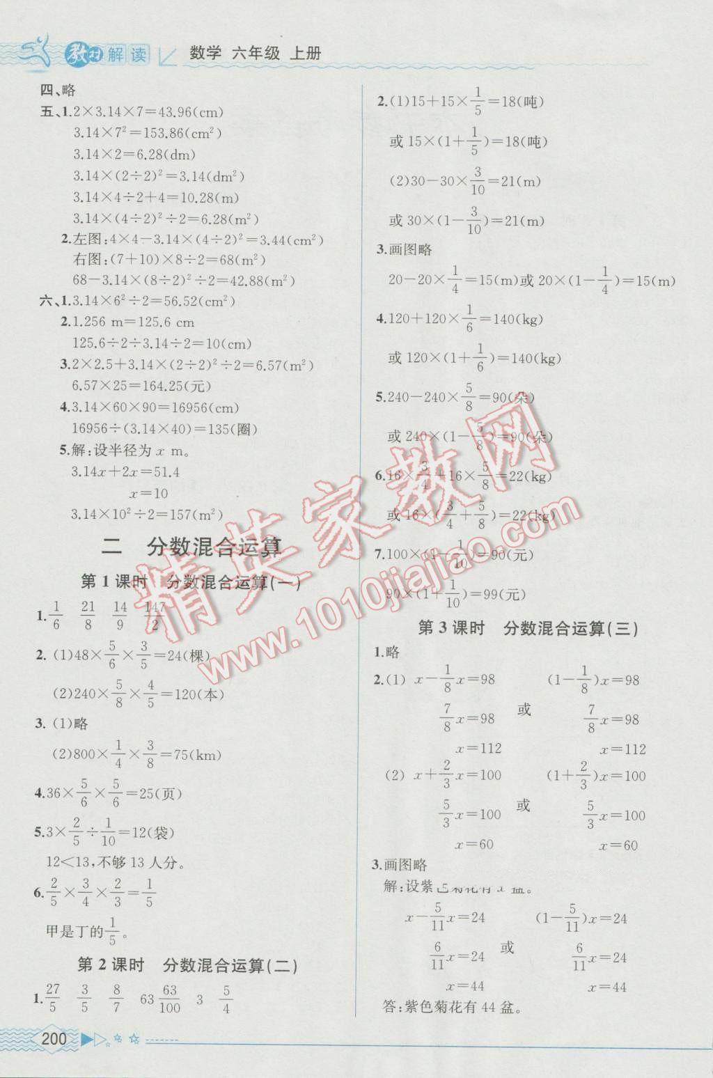 2016年教材解讀六年級(jí)數(shù)學(xué)上冊(cè)北師大版 參考答案第2頁(yè)