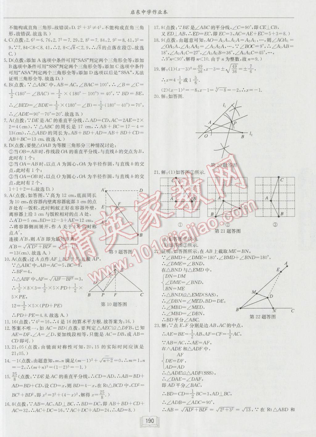 2016年啟東中學作業(yè)本八年級數(shù)學上冊江蘇版 第38頁