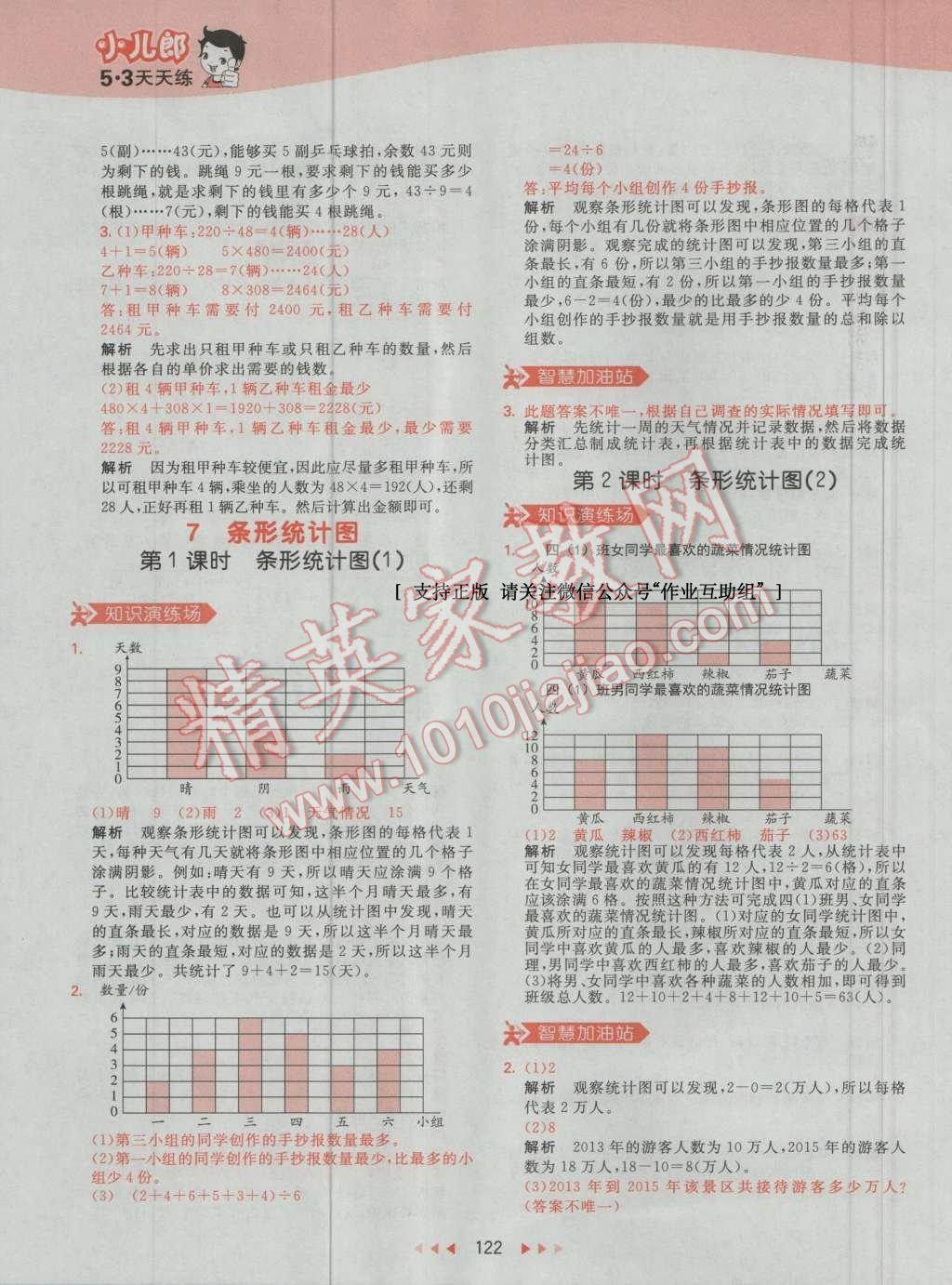 2016年53天天練小學(xué)數(shù)學(xué)四年級(jí)上冊人教版 第38頁