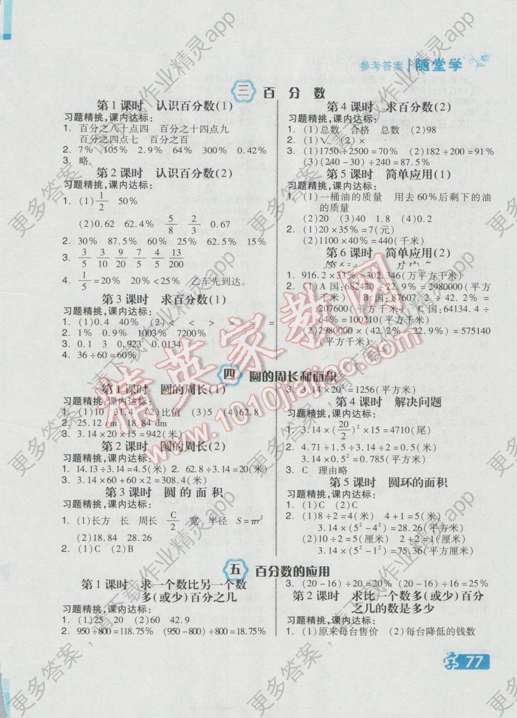 2016年全品学练考六年级数学上册冀教版 随堂练答案第2页