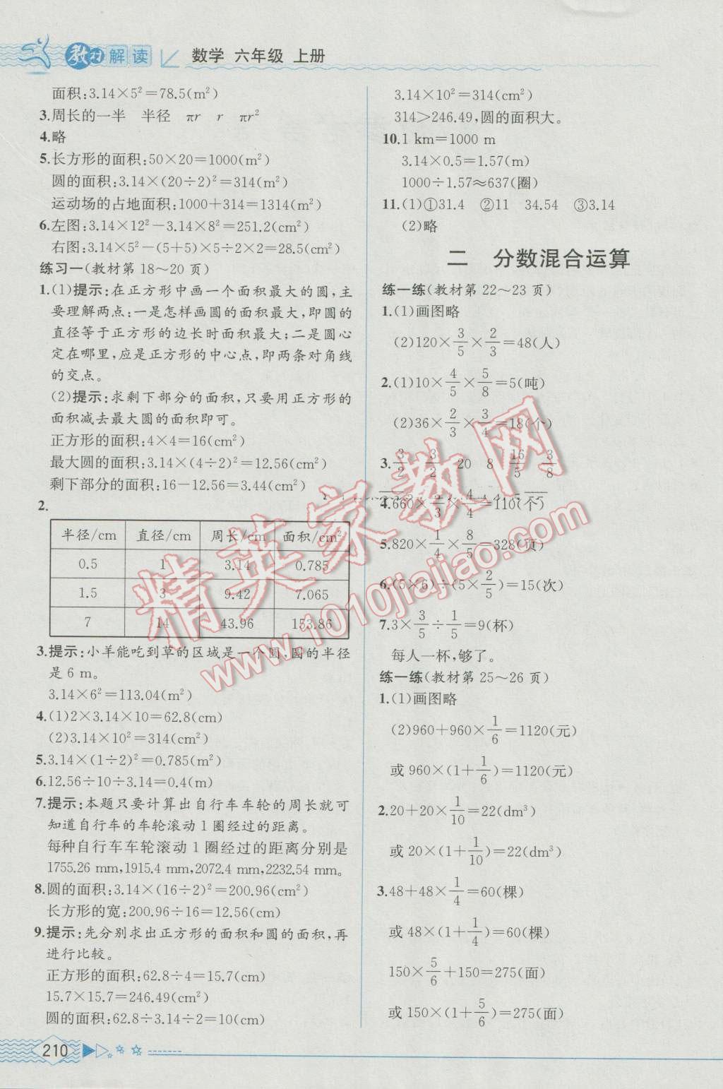 2016年教材解讀六年級數(shù)學(xué)上冊北師大版 參考答案第12頁