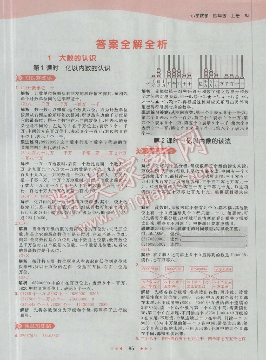 2016年53天天練小學(xué)數(shù)學(xué)四年級上冊人教版 第1頁