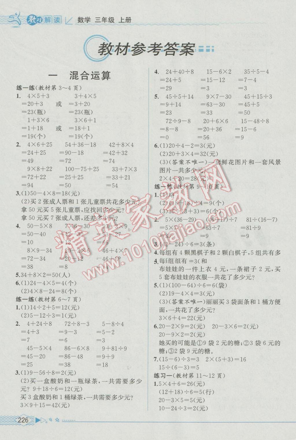 2016年教材解讀三年級數(shù)學上冊北師大版 參考答案第12頁