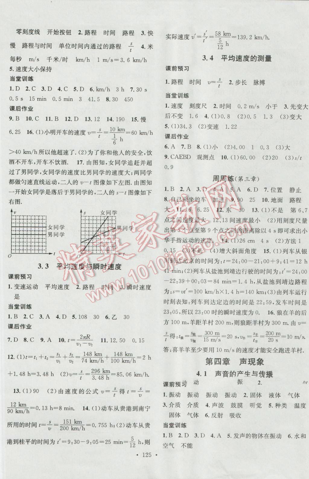 2016年名校課堂滾動(dòng)學(xué)習(xí)法八年級(jí)物理上冊(cè)北師大版 第5頁(yè)