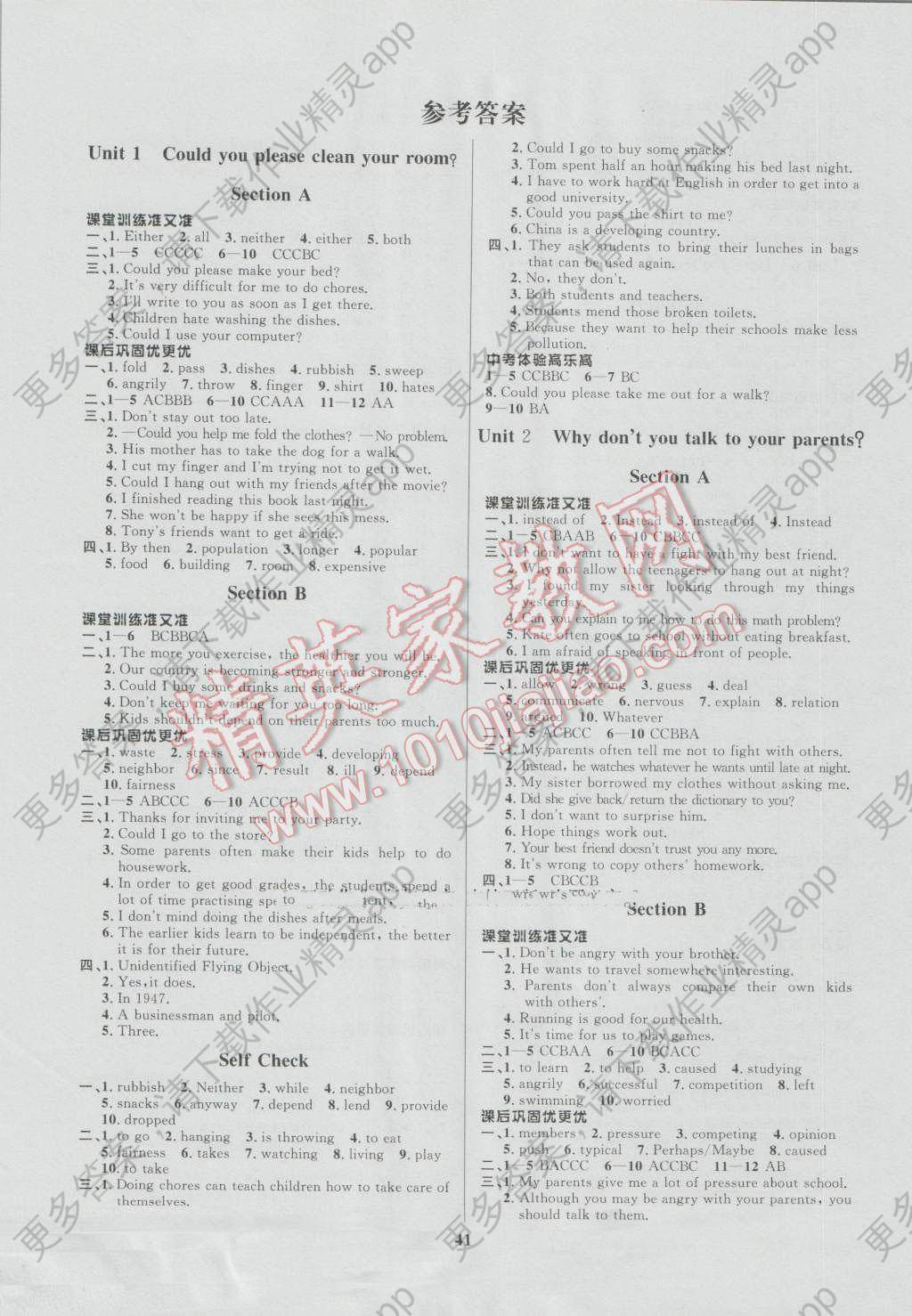 2016年天梯学案初中同步新课堂八年级英语上
