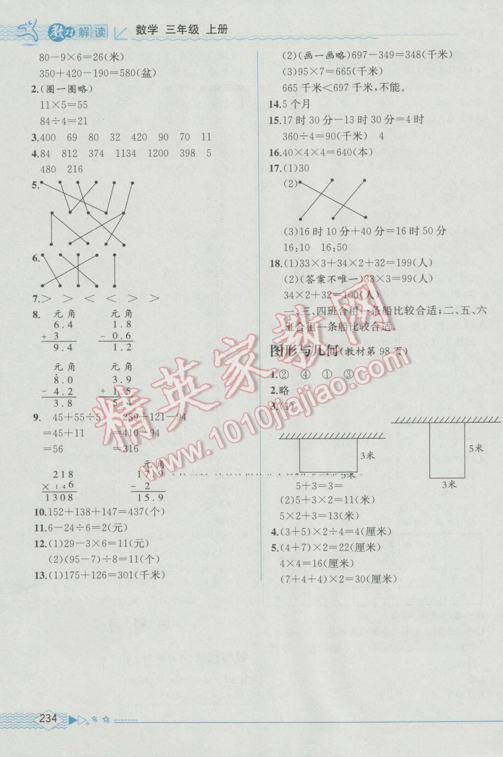 2016年教材解讀三年級數(shù)學(xué)上冊北師大版 參考答案第20頁