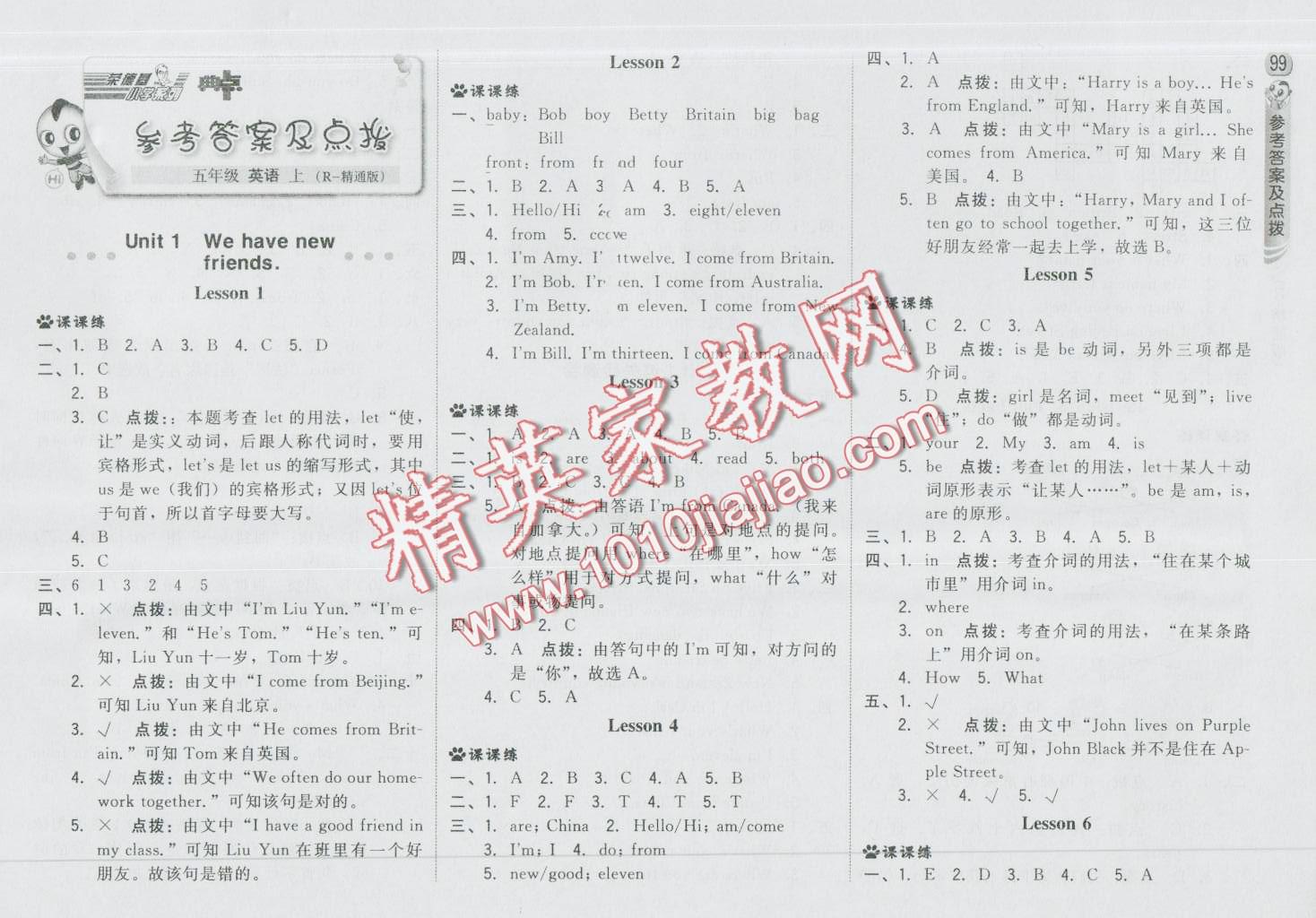 2016年綜合應(yīng)用創(chuàng)新題典中點五年級英語上冊人教精通版三起 第1頁