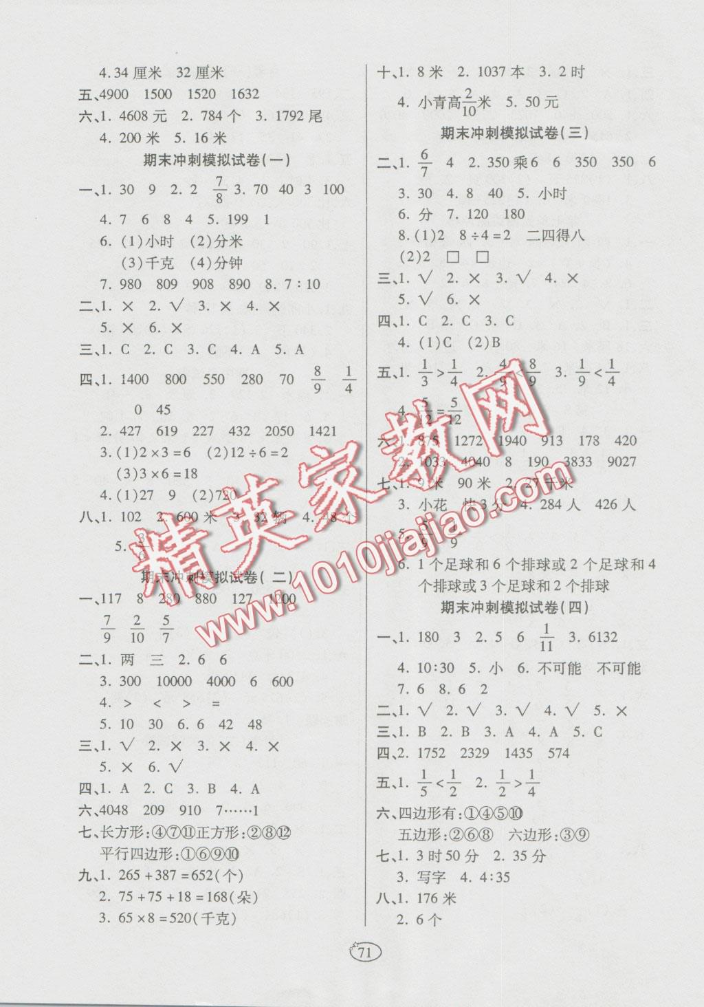 2016年培優(yōu)奪冠金卷三年級(jí)數(shù)學(xué)上冊人教版 第3頁