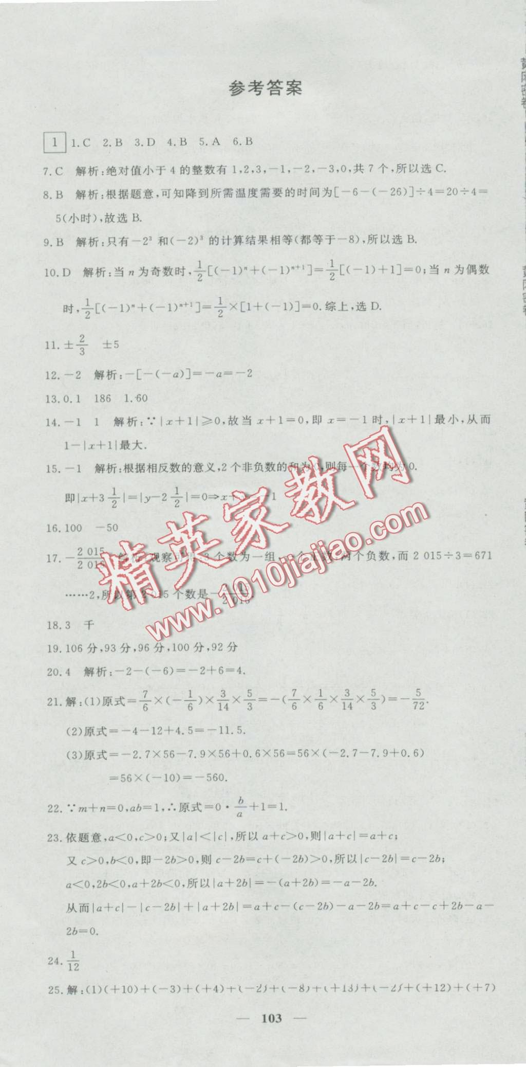 2016年王后雄黄冈密卷七年级数学上册人教版