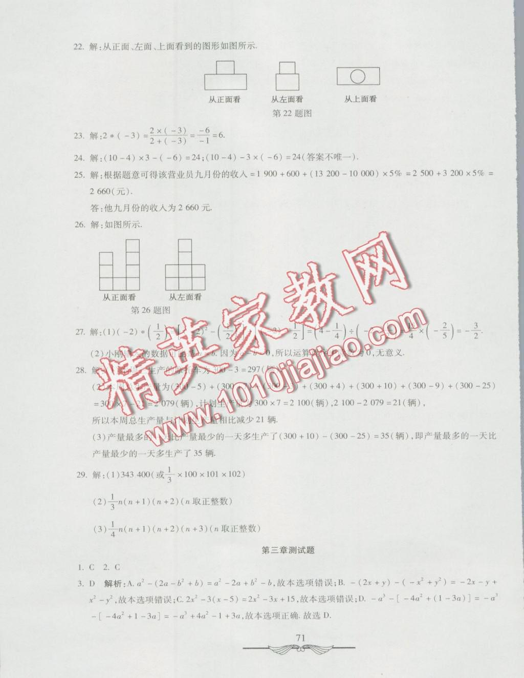 2016年初中奪冠單元檢測(cè)卷六年級(jí)數(shù)學(xué)上冊(cè)魯教版五四制 第7頁(yè)