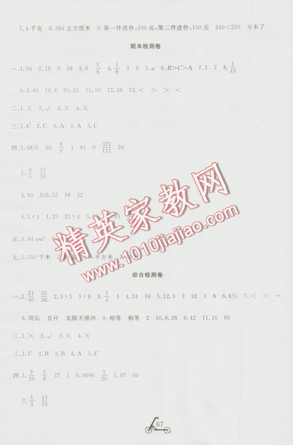 2016年小學(xué)奪冠單元檢測卷六年級(jí)數(shù)學(xué)上冊人教版 第7頁