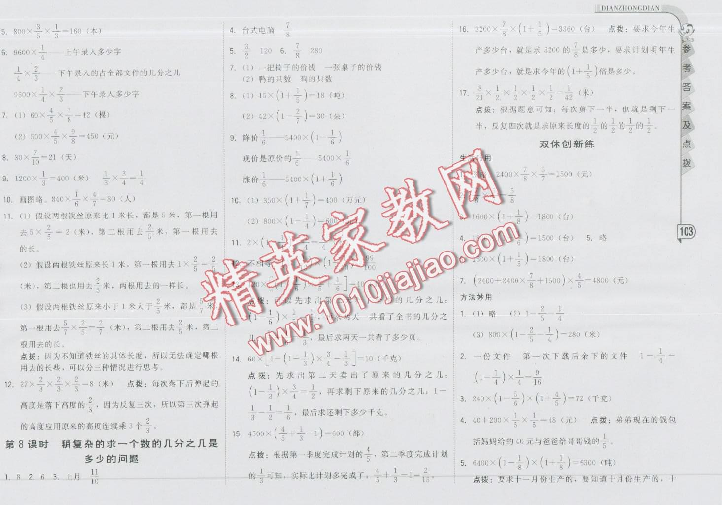 2016年綜合應(yīng)用創(chuàng)新題典中點(diǎn)六年級數(shù)學(xué)上冊人教版 第3頁