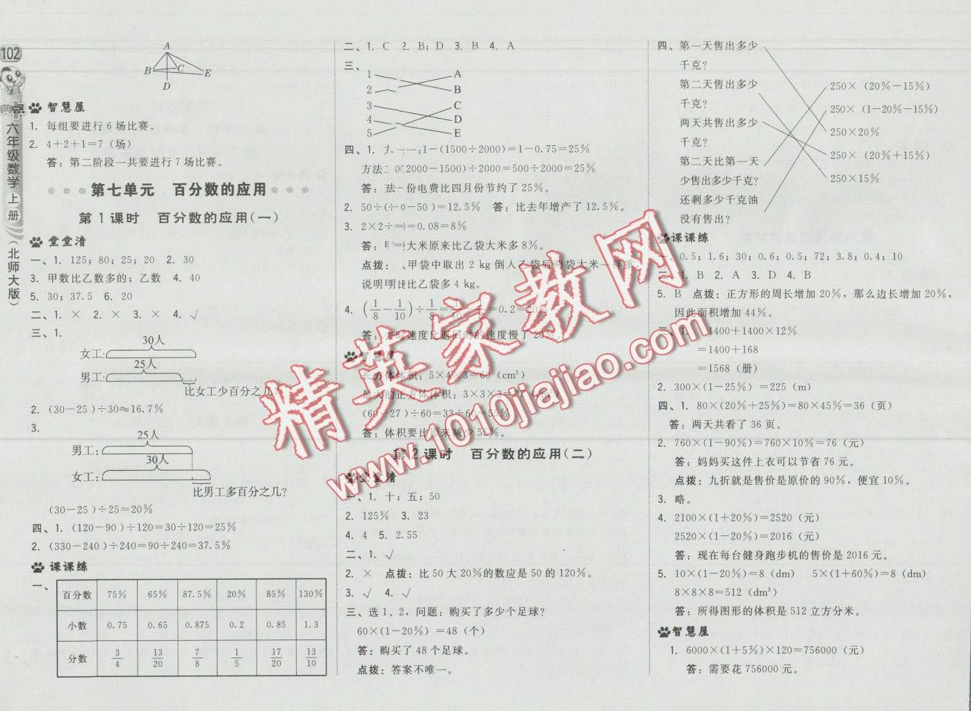 2016年綜合應(yīng)用創(chuàng)新題典中點(diǎn)六年級(jí)數(shù)學(xué)上冊(cè)北師大版 第20頁(yè)