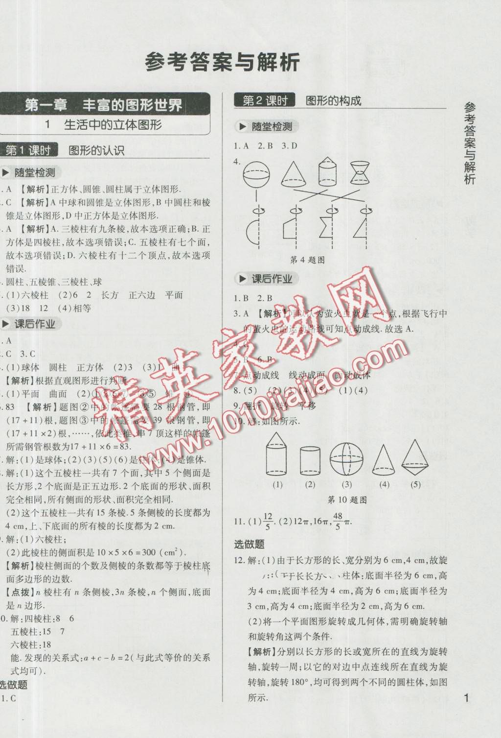 2016年教材完全学案七年级数学上册北师大版答案精英家教网