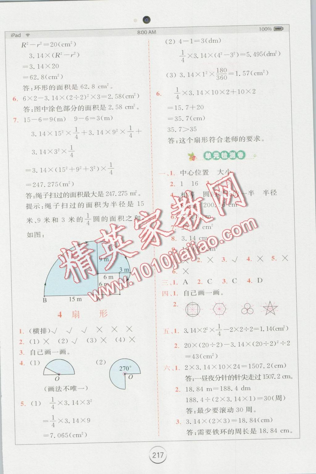 2016年全易通小學(xué)數(shù)學(xué)六年級上冊人教版 第15頁