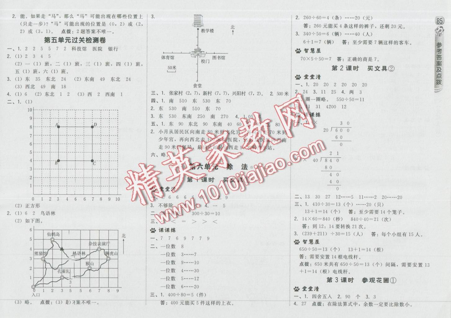 2016年綜合應(yīng)用創(chuàng)新題典中點(diǎn)四年級(jí)數(shù)學(xué)上冊(cè)北師大版 第11頁(yè)