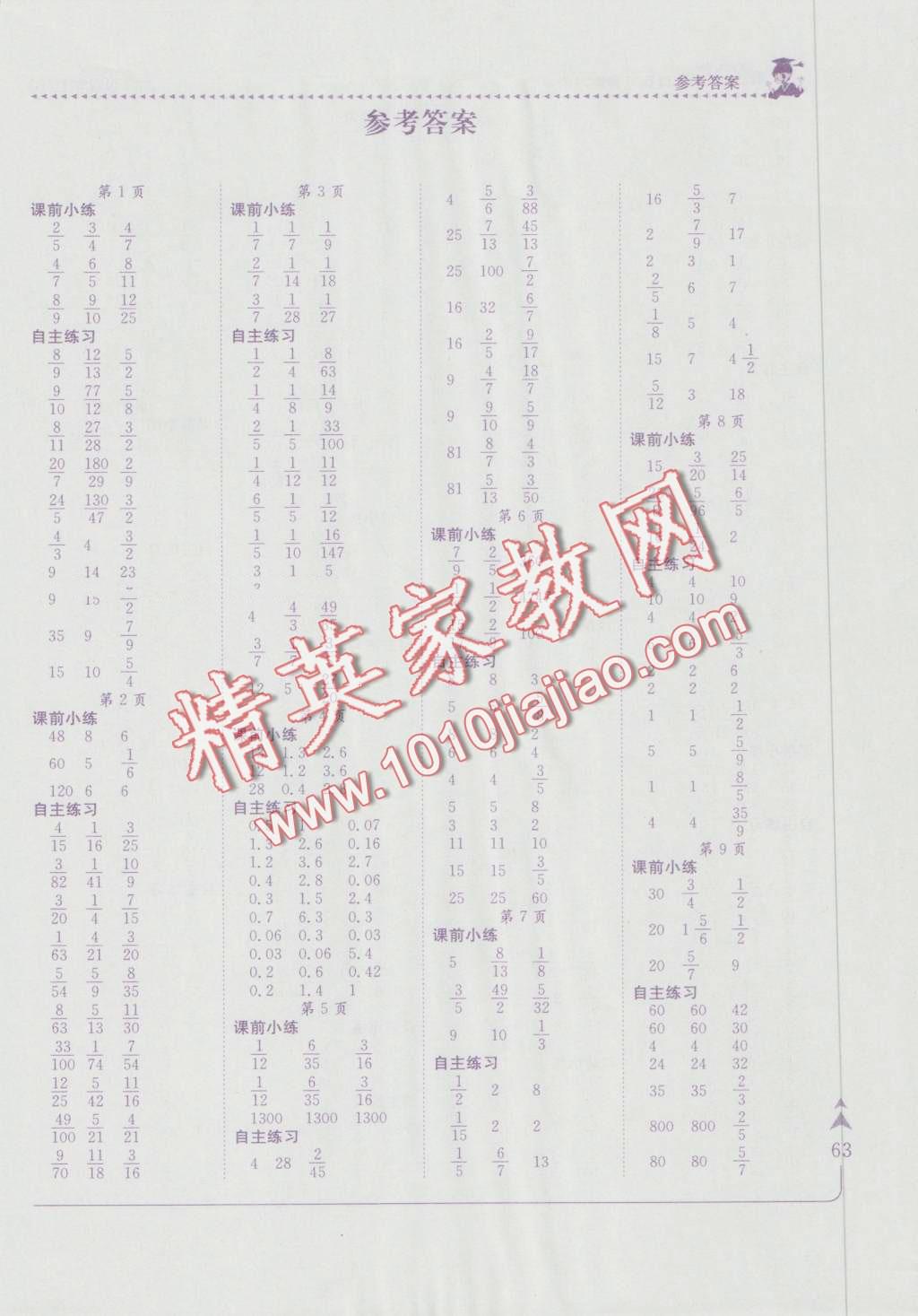 2016年黄冈小状元口算速算练习册六年级上册