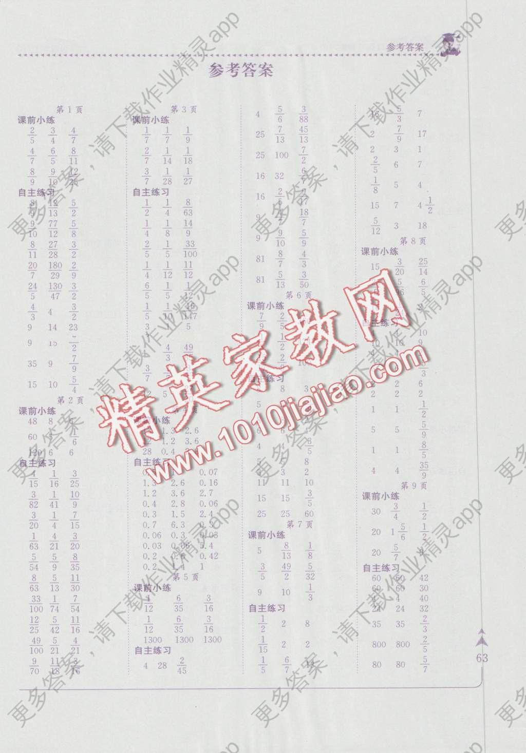 2016年黄冈小状元口算速算练习册六年级上册