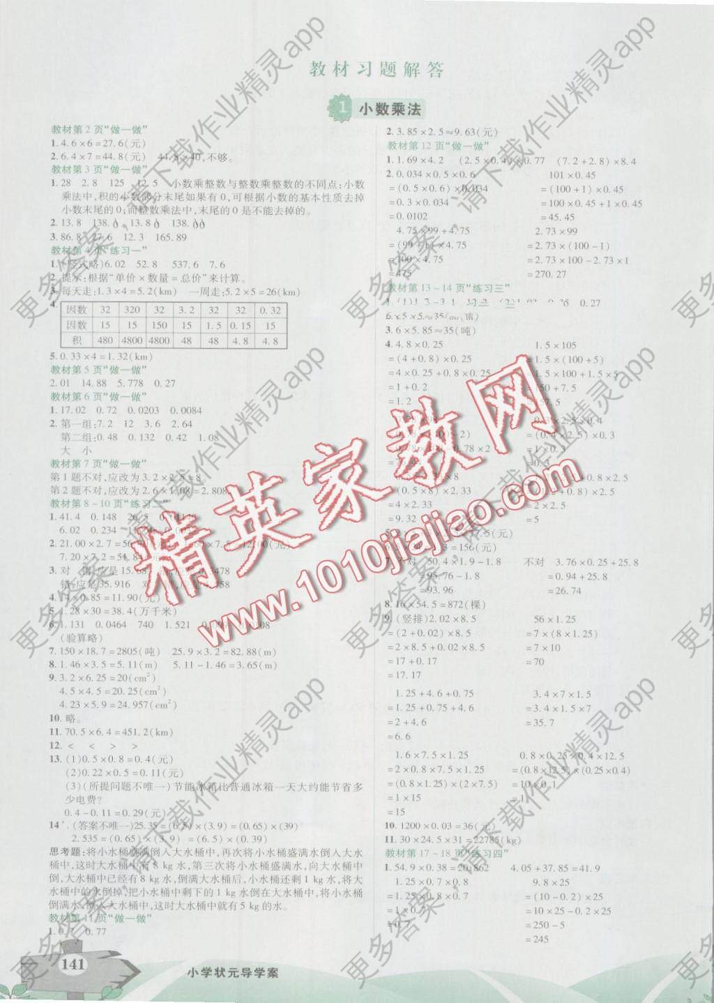 2016年黄冈状元成才路状元导学案五年级数学