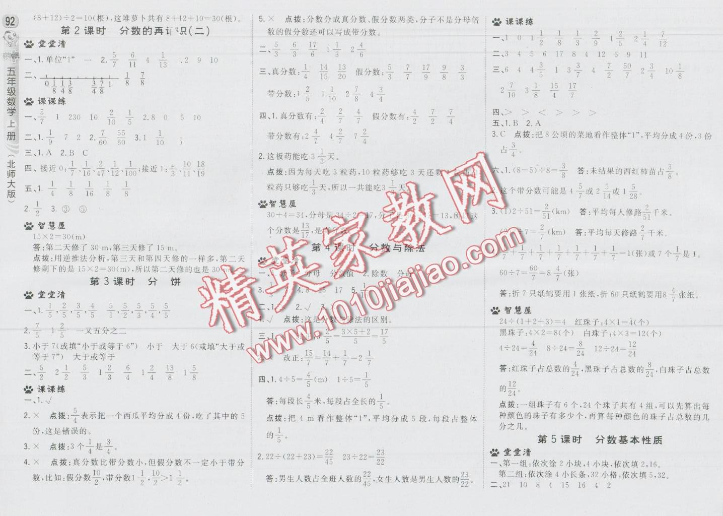 2016年綜合應用創(chuàng)新題典中點五年級數(shù)學上冊北師大版 第10頁