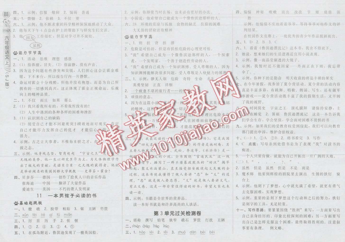 2016年綜合應(yīng)用創(chuàng)新題典中點(diǎn)六年級(jí)語(yǔ)文上冊(cè)蘇教版 第6頁(yè)