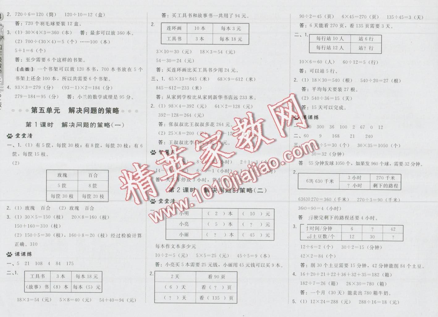 2016年綜合應(yīng)用創(chuàng)新題典中點四年級數(shù)學(xué)上冊蘇教版 第8頁